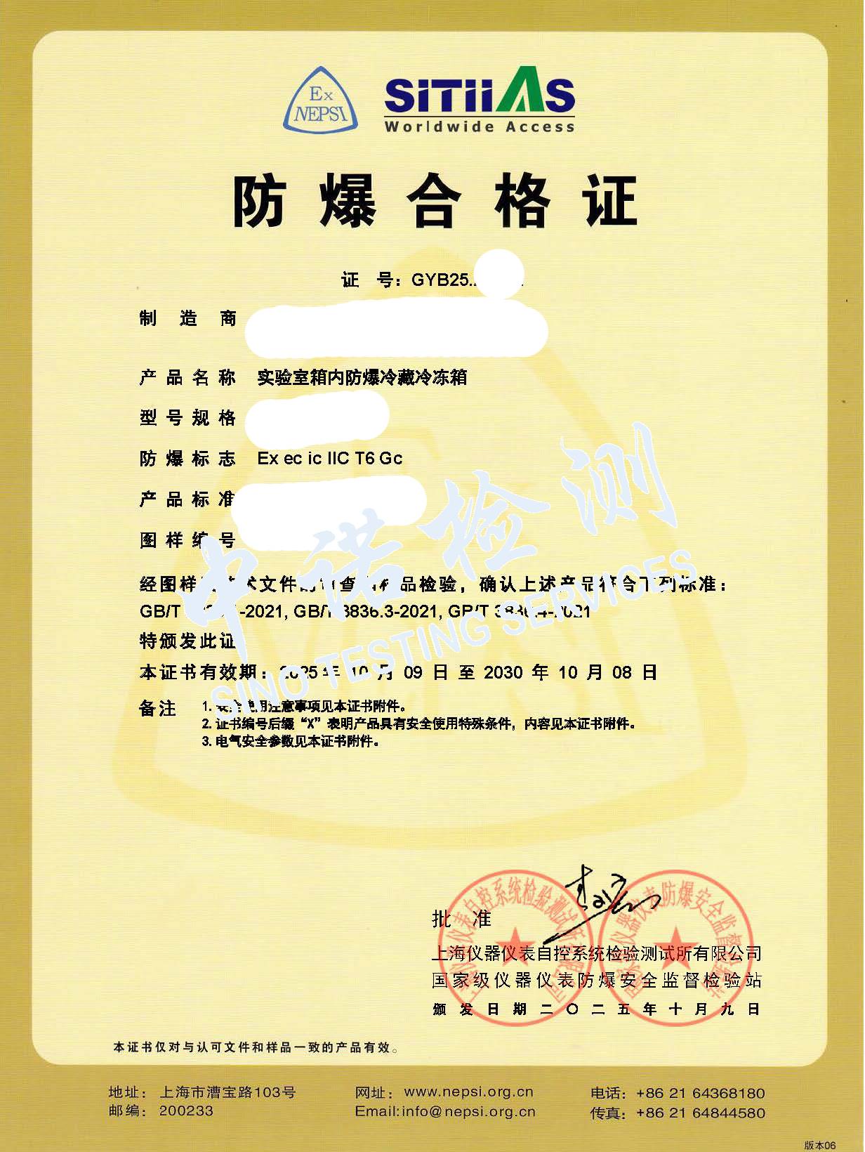 577-實驗室箱內(nèi)防爆冷藏冷凍箱 ec ic IIC T6_頁面_1 (1).jpg