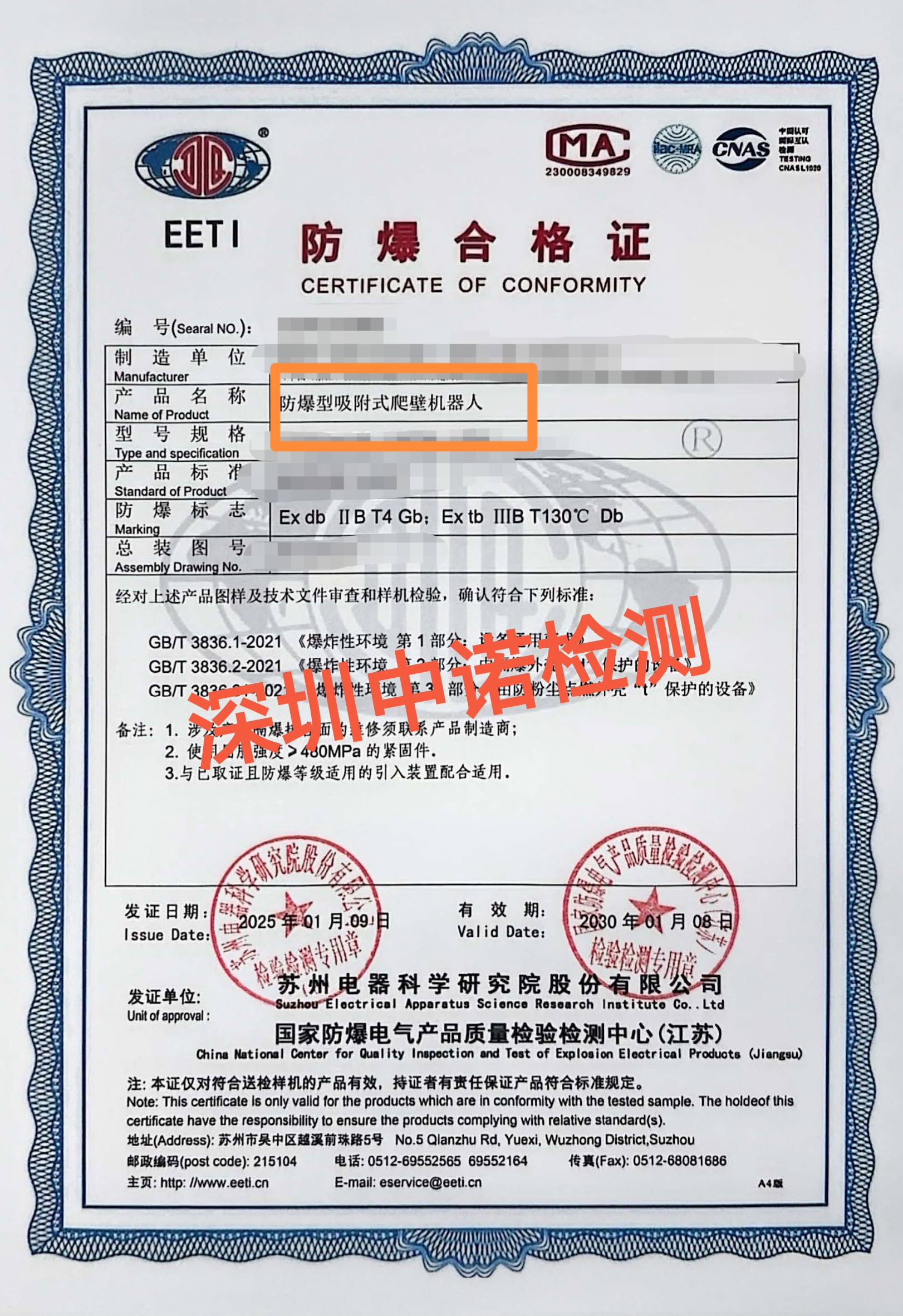 436-防爆型吸附式爬壁機(jī)器人 db 和tb 雙標(biāo)志（1）.jpg